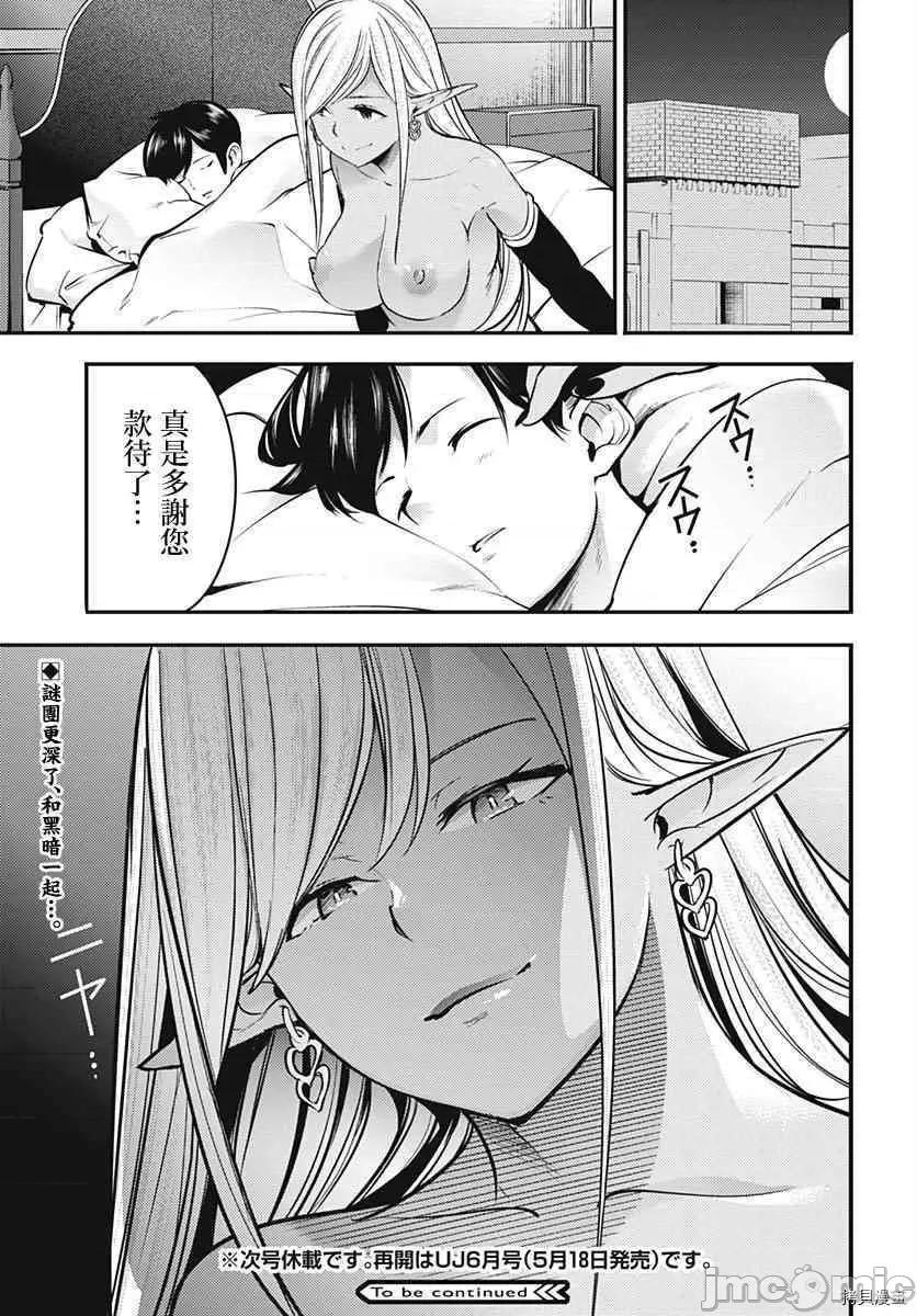 终末的后宫奇想曲 终末的后宫 玄幻版012 第11话.zip 第39页