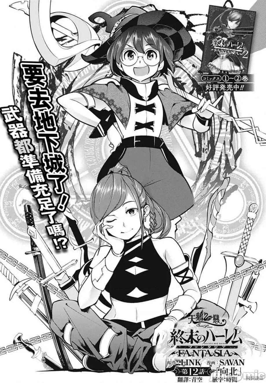 终末的后宫奇想曲 终末的后宫 玄幻版013 第12话.zip 第1页