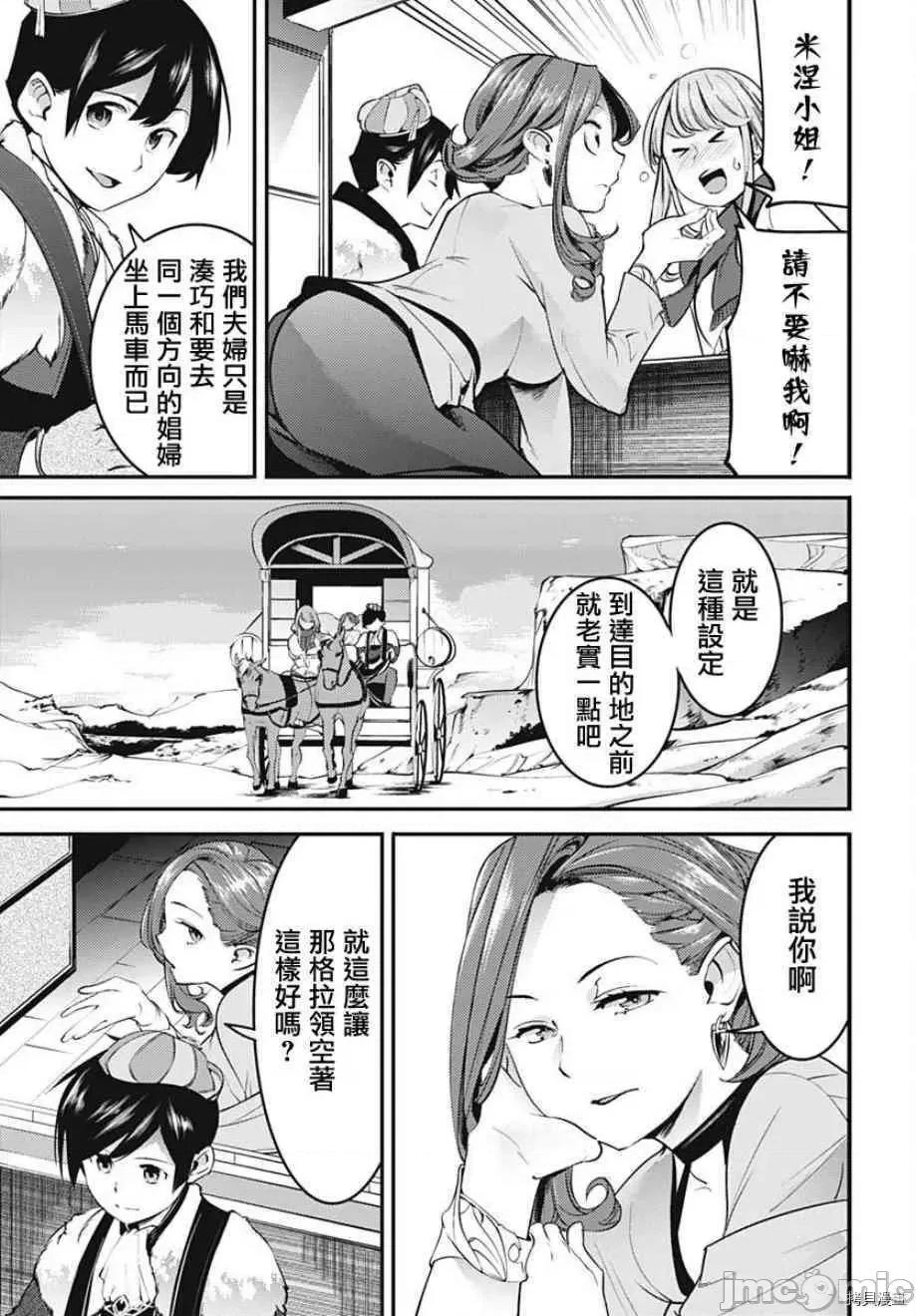 终末的后宫奇想曲 终末的后宫 玄幻版013 第12话.zip 第6页