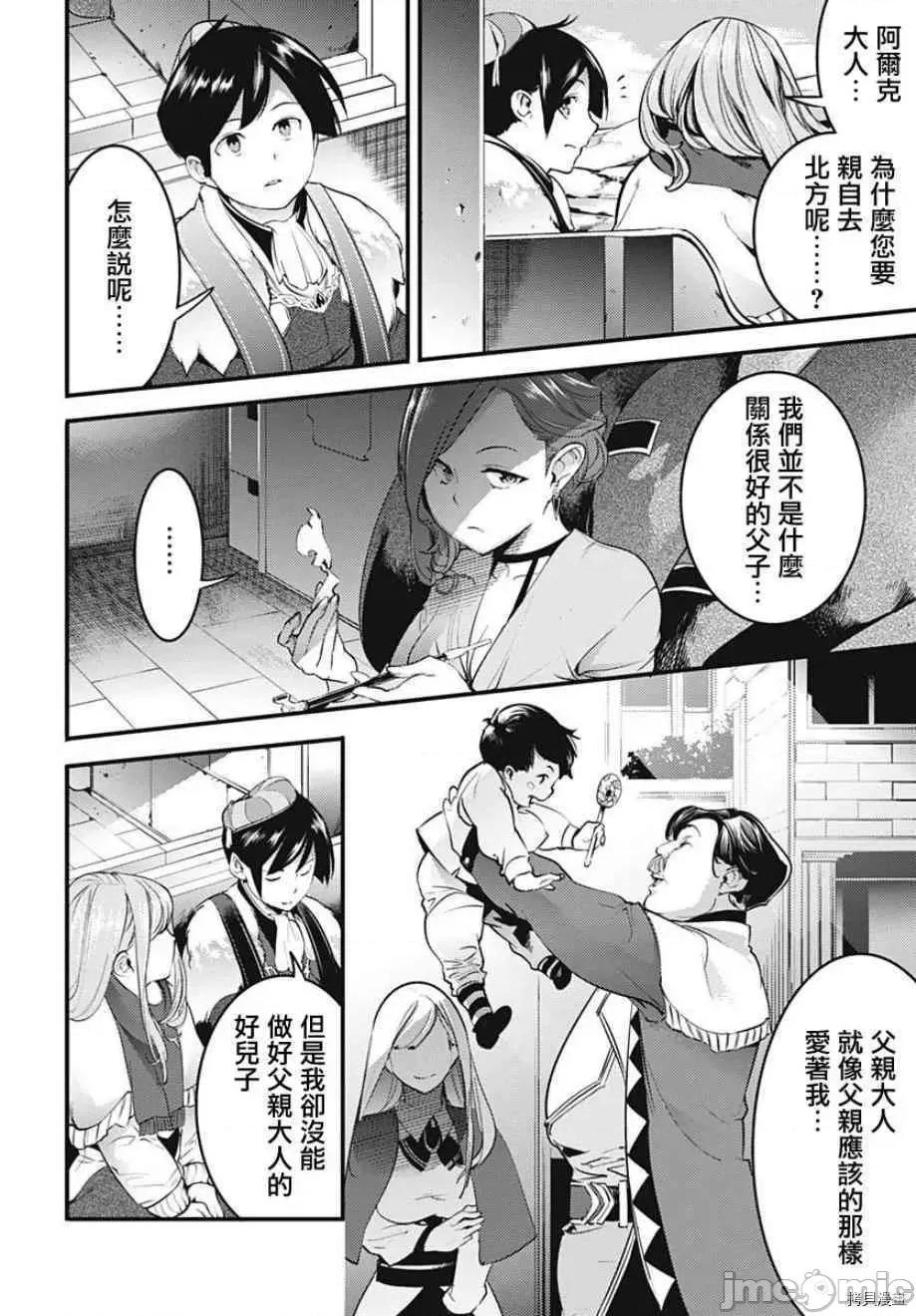 终末的后宫奇想曲 终末的后宫 玄幻版013 第12话.zip 第9页