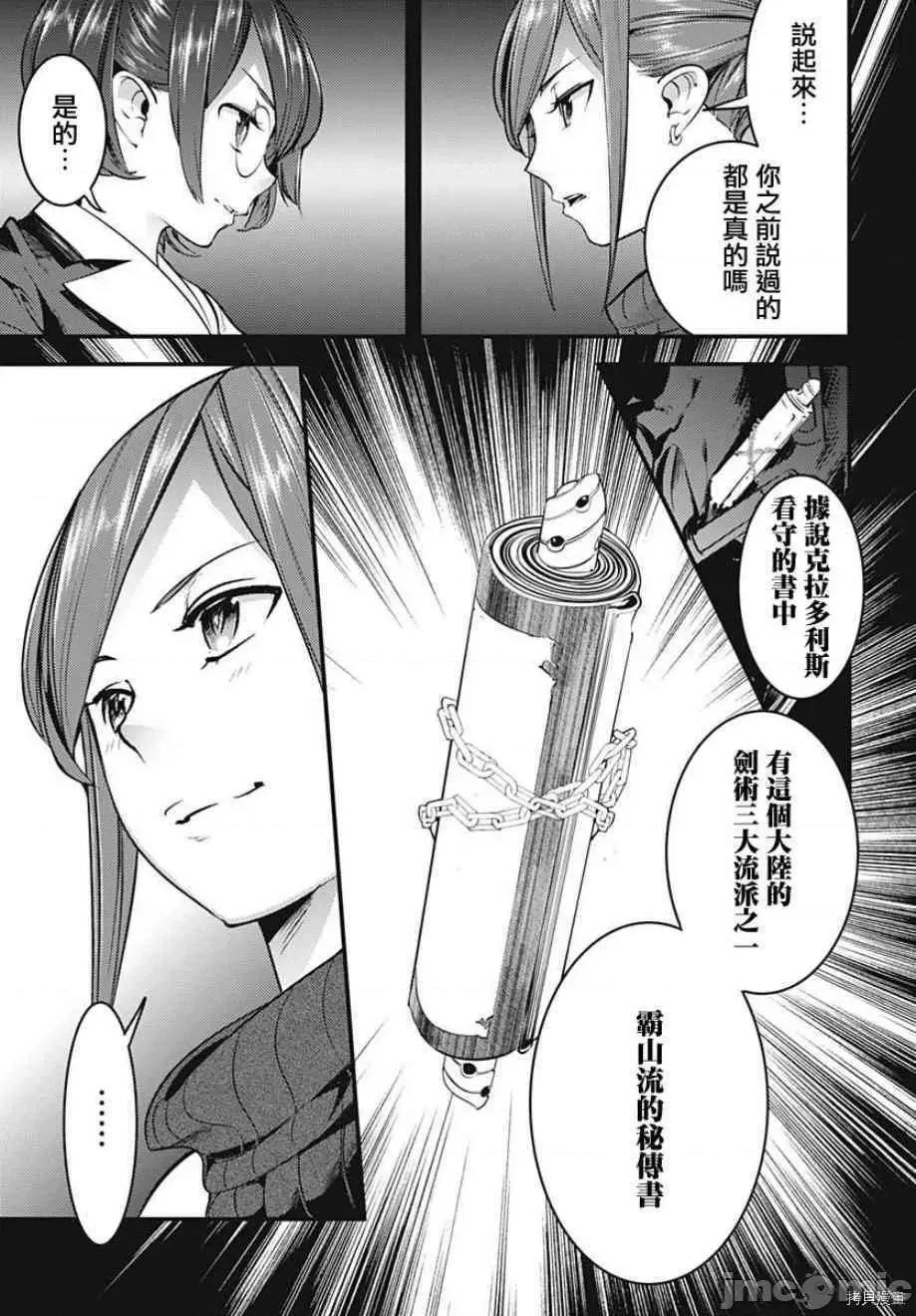 终末的后宫奇想曲 终末的后宫 玄幻版013 第12话.zip 第25页