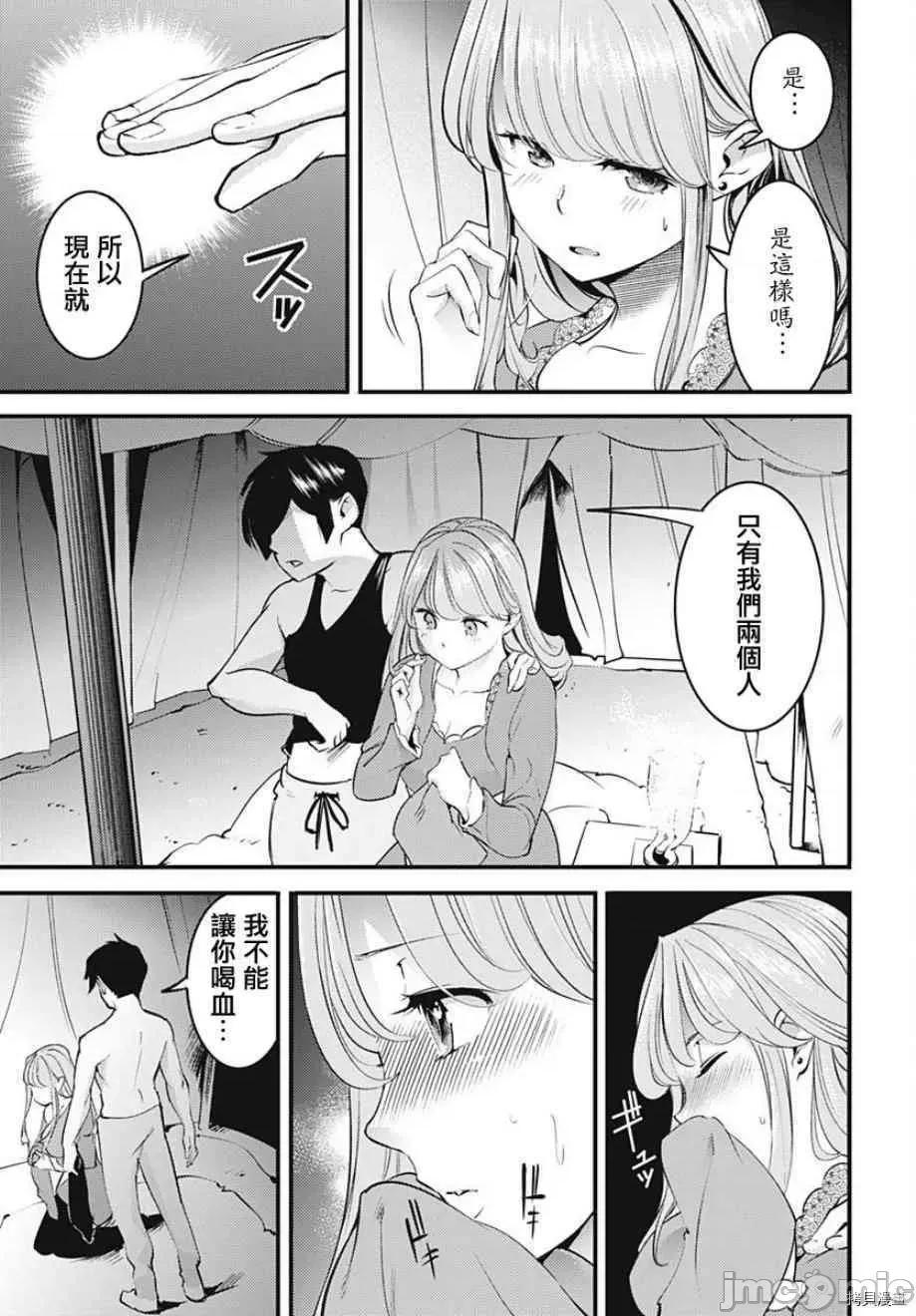 终末的后宫奇想曲 终末的后宫 玄幻版013 第12话.zip 第29页
