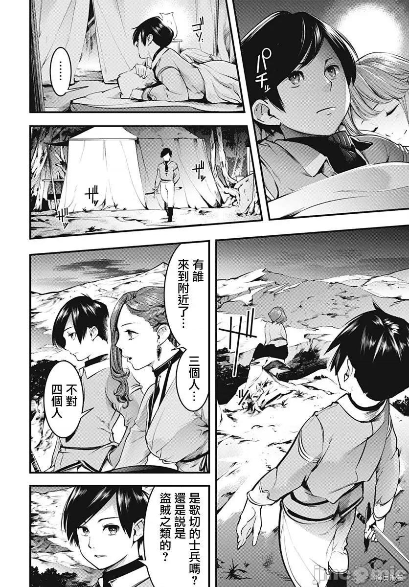 终末的后宫奇想曲 终末的后宫 玄幻版014 第13话.zip 第2页