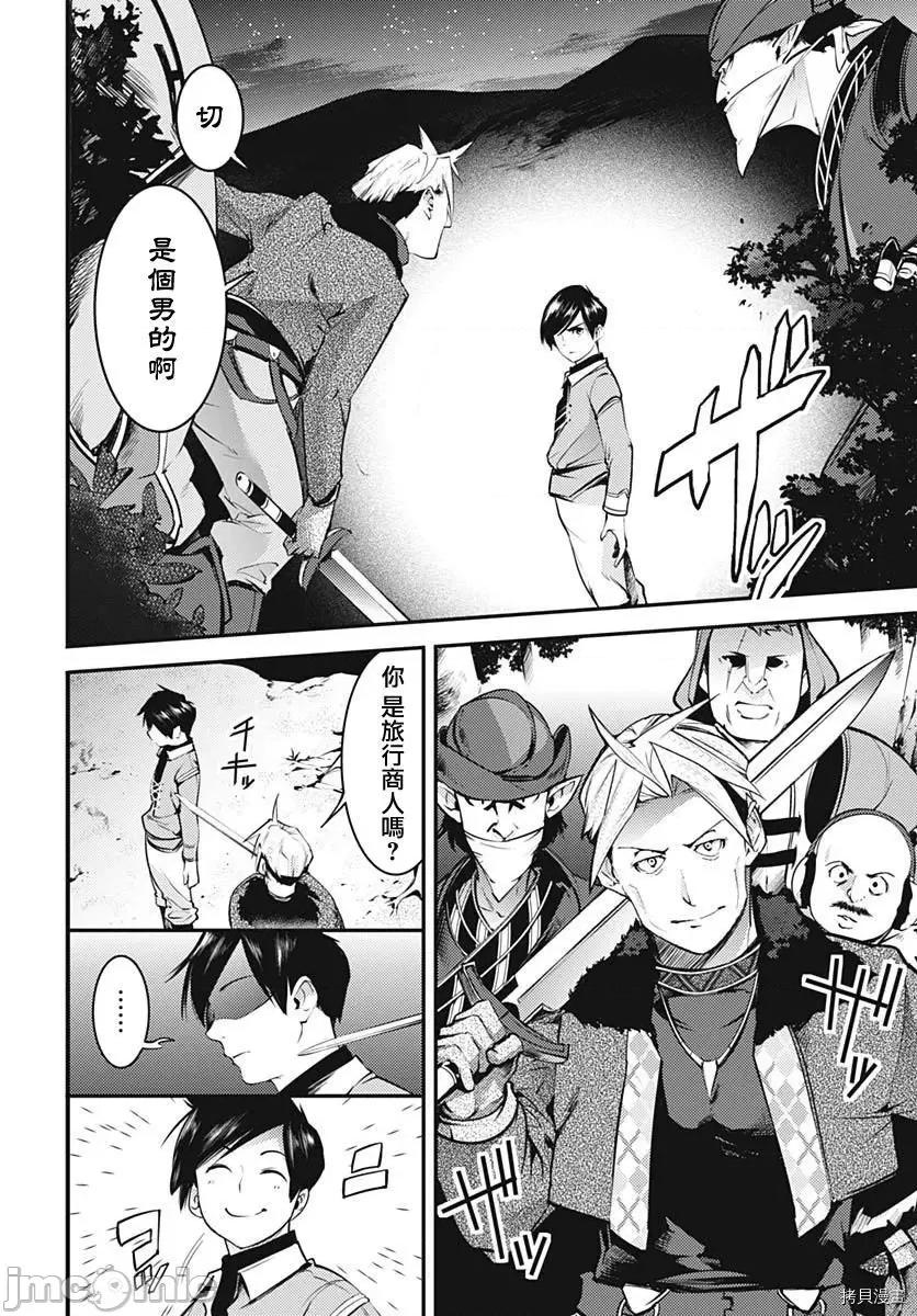 终末的后宫奇想曲 终末的后宫 玄幻版014 第13话.zip 第4页