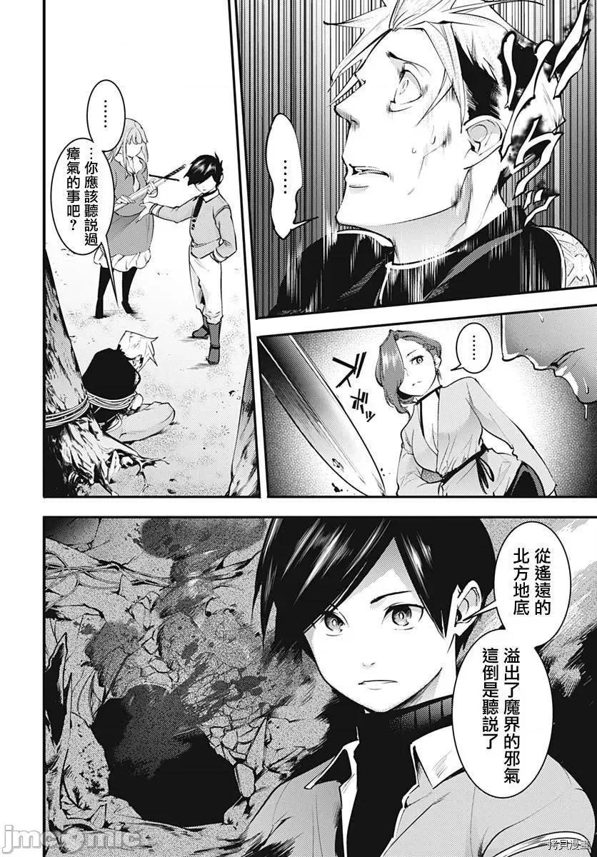 终末的后宫奇想曲 终末的后宫 玄幻版014 第13话.zip 第22页