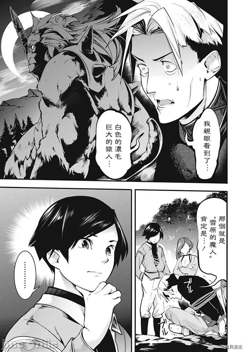 终末的后宫奇想曲 终末的后宫 玄幻版014 第13话.zip 第25页