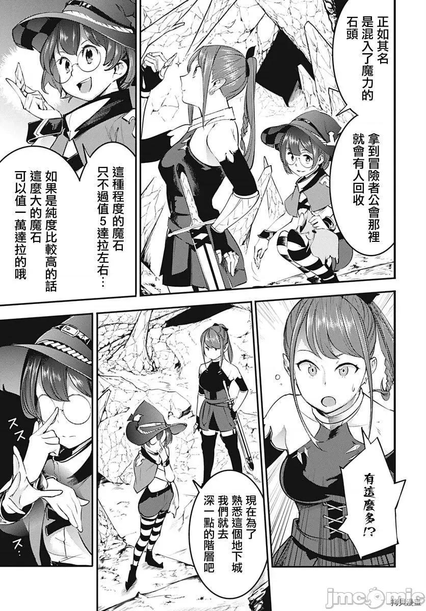 终末的后宫奇想曲 终末的后宫 玄幻版014 第13话.zip 第35页