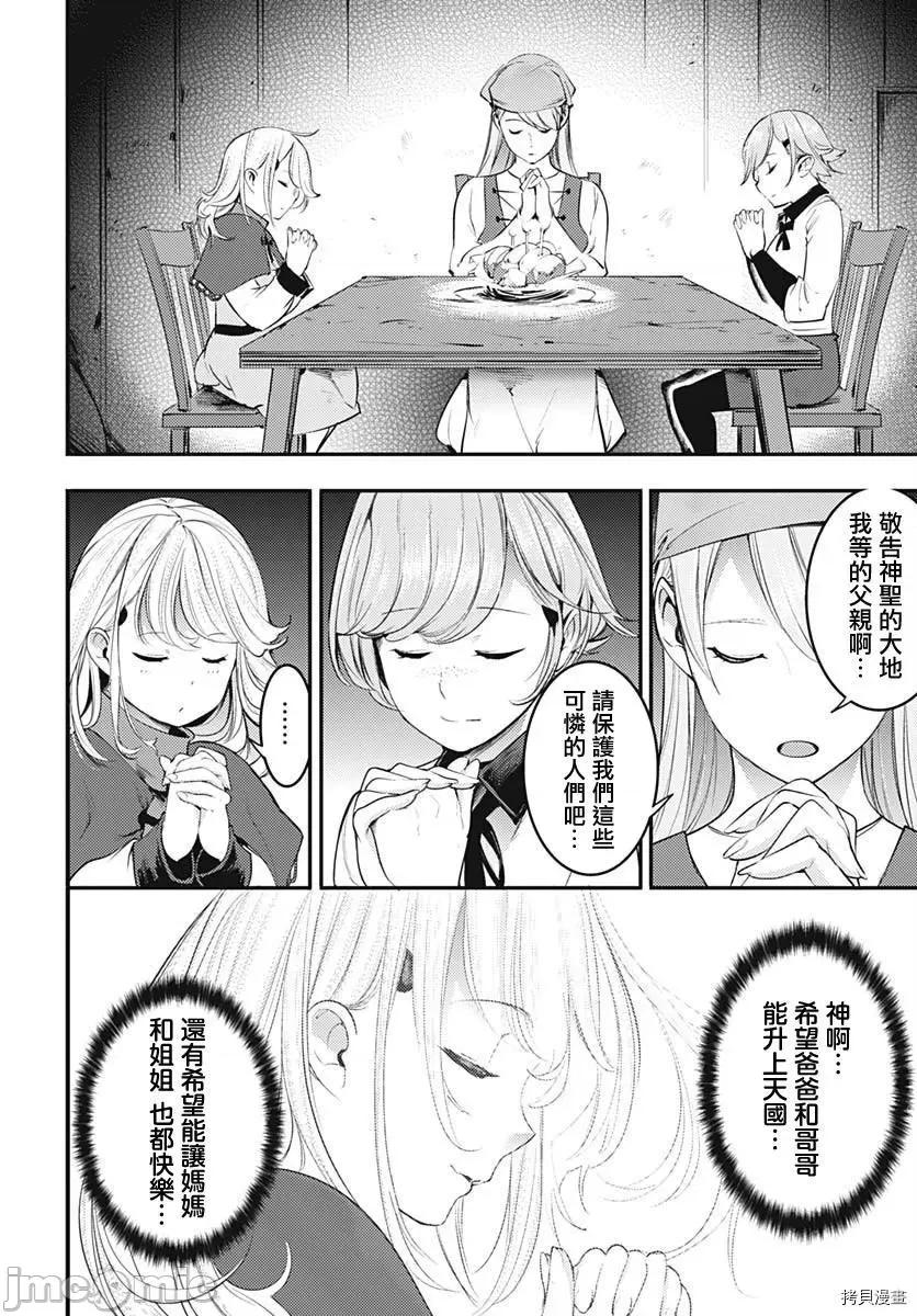 终末的后宫奇想曲 终末的后宫 玄幻版014 第13话.zip 第40页