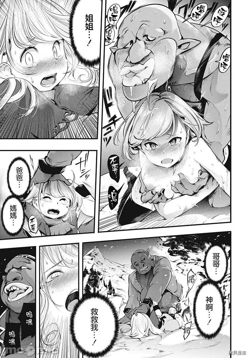 终末的后宫奇想曲 终末的后宫 玄幻版014 第13话.zip 第47页