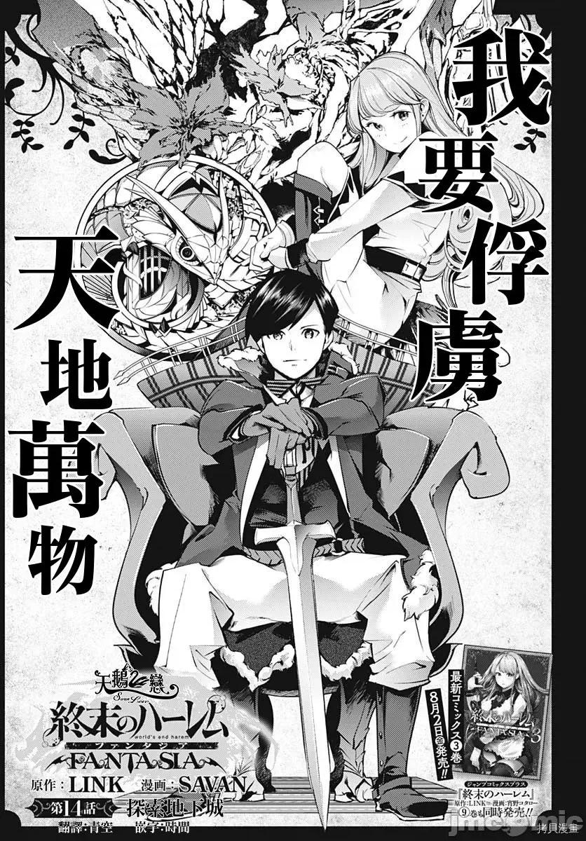 终末的后宫奇想曲 终末的后宫 玄幻版015 第14话.zip 第1页