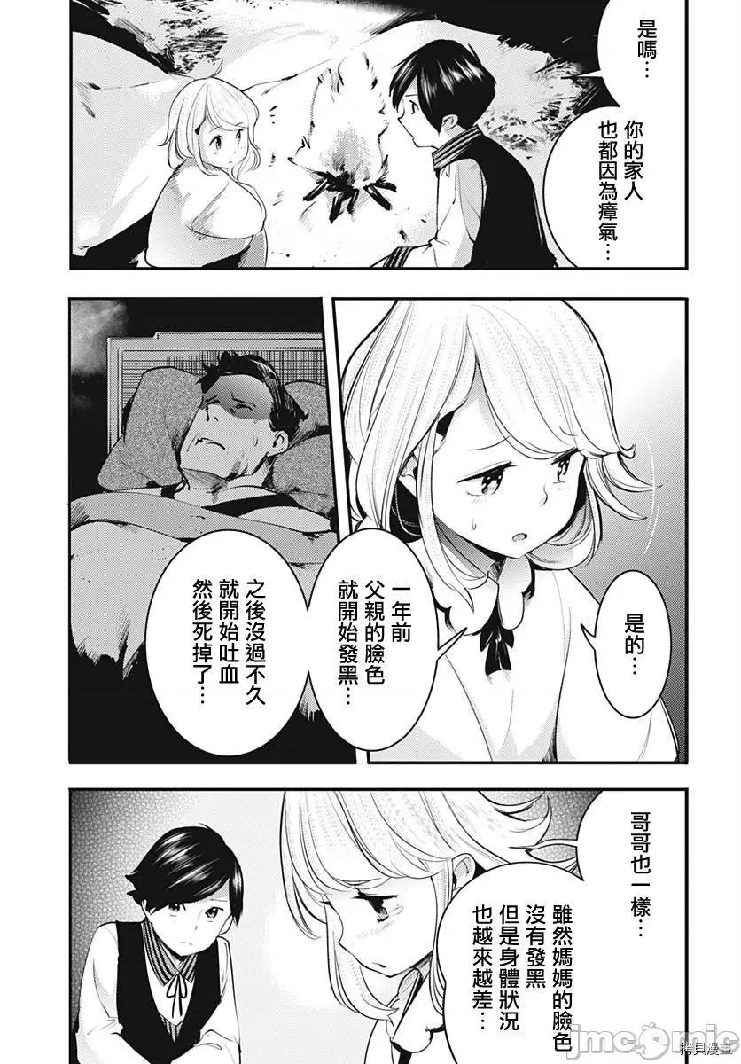 终末的后宫奇想曲 终末的后宫 玄幻版015 第14话.zip 第11页