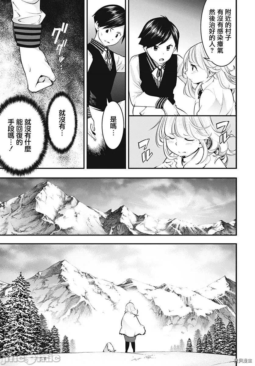 终末的后宫奇想曲 终末的后宫 玄幻版015 第14话.zip 第13页