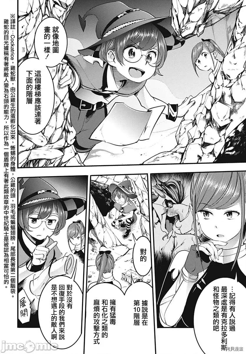 终末的后宫奇想曲 终末的后宫 玄幻版015 第14话.zip 第18页