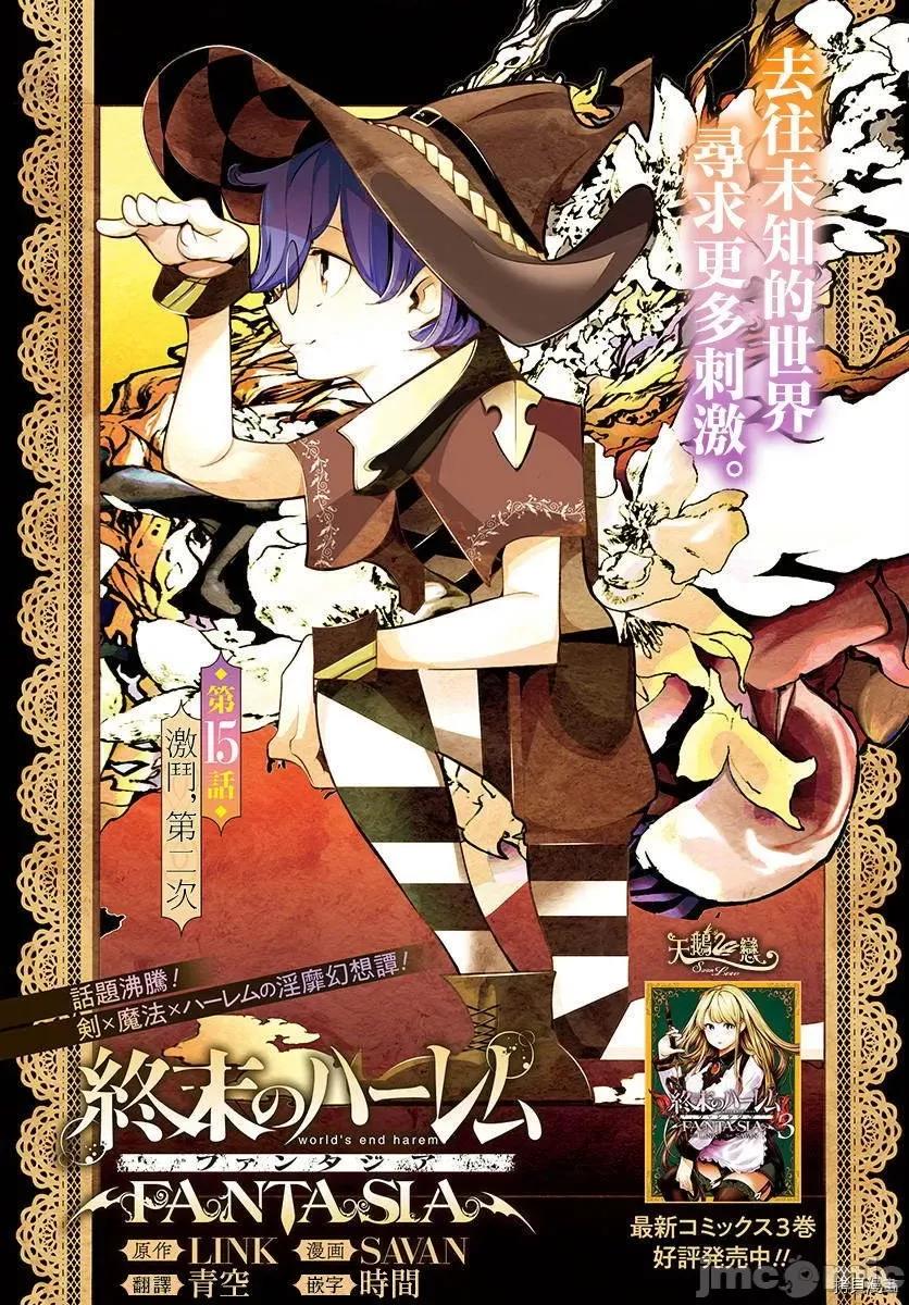 终末的后宫奇想曲 终末的后宫 玄幻版016 第15话.zip 第1页