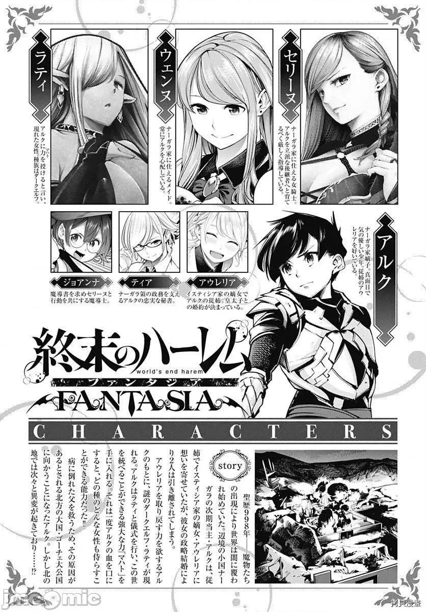 终末的后宫奇想曲 终末的后宫 玄幻版016 第15话.zip 第2页