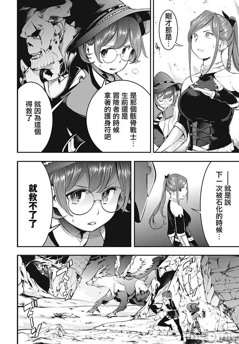 终末的后宫奇想曲 终末的后宫 玄幻版016 第15话.zip 第17页