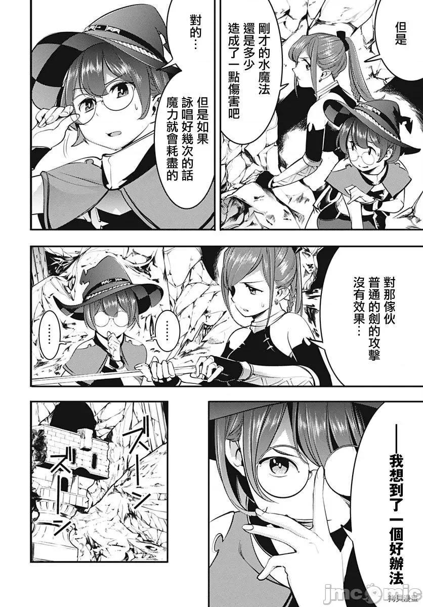 终末的后宫奇想曲 终末的后宫 玄幻版016 第15话.zip 第19页