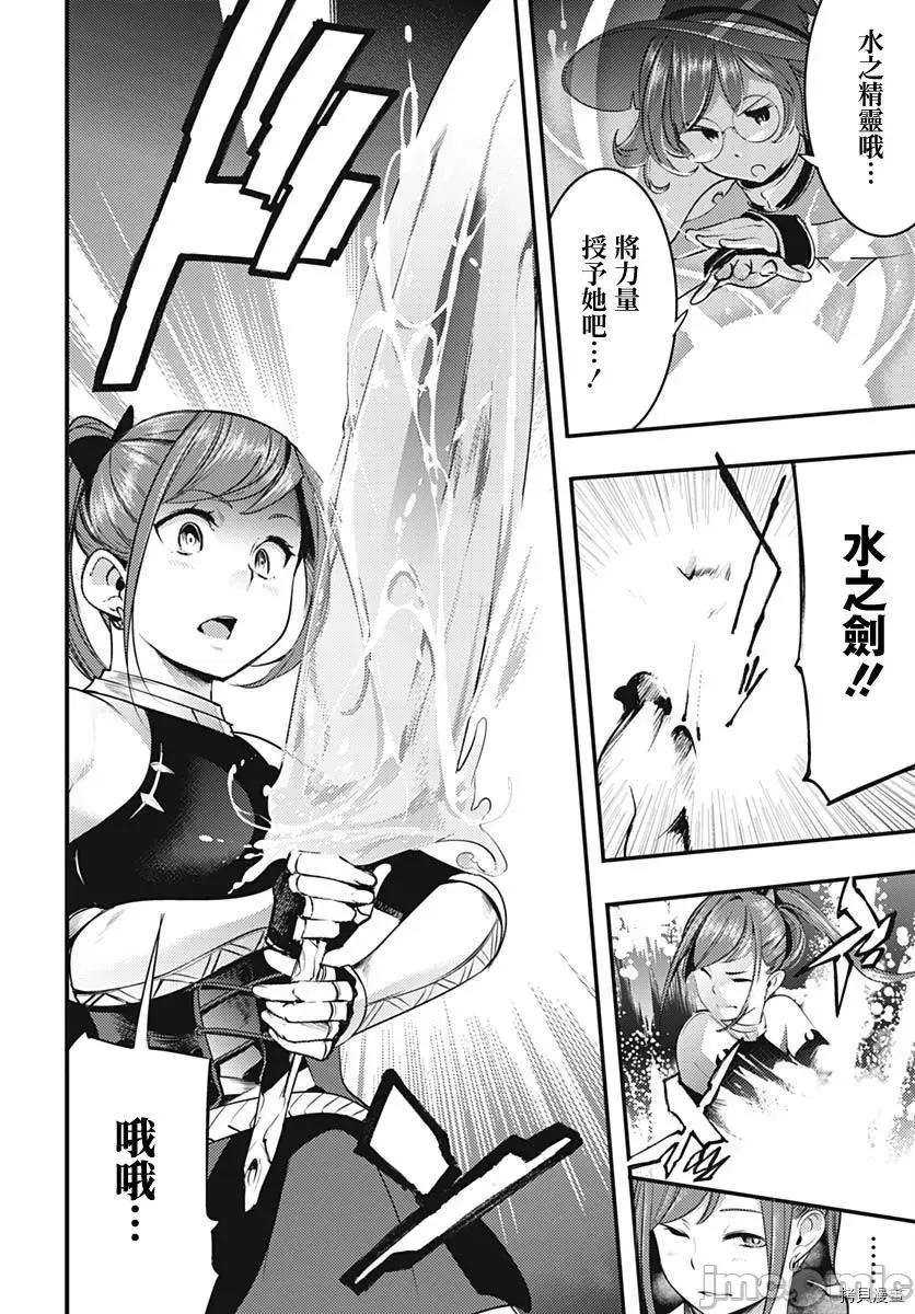 终末的后宫奇想曲 终末的后宫 玄幻版016 第15话.zip 第21页
