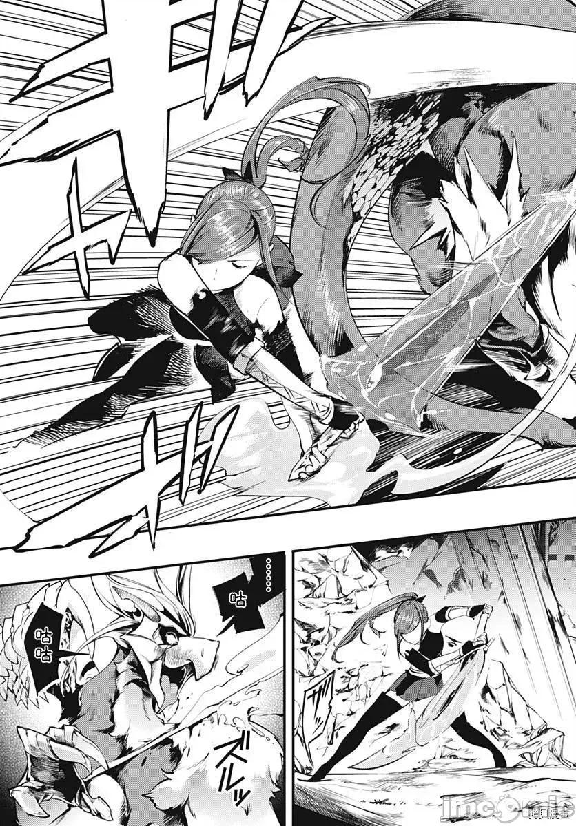 终末的后宫奇想曲 终末的后宫 玄幻版016 第15话.zip 第26页