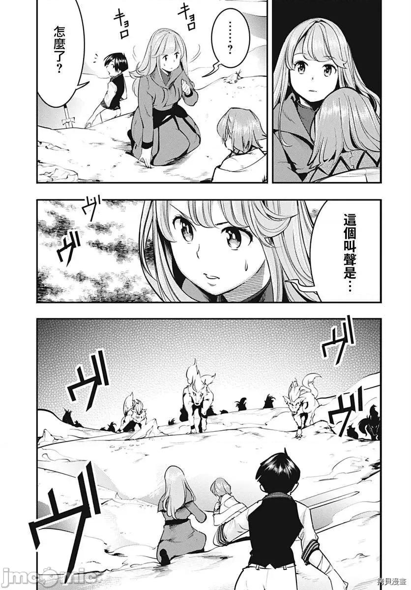 终末的后宫奇想曲 终末的后宫 玄幻版016 第15话.zip 第40页