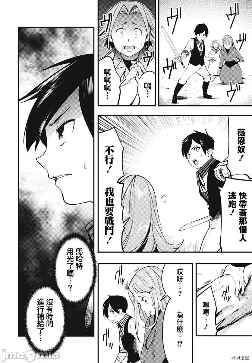 终末的后宫奇想曲 终末的后宫 玄幻版016 第15话.zip 第41页