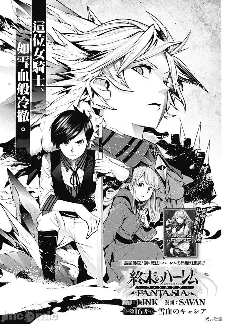 终末的后宫奇想曲 终末的后宫 玄幻版017 第16话.zip 第2页