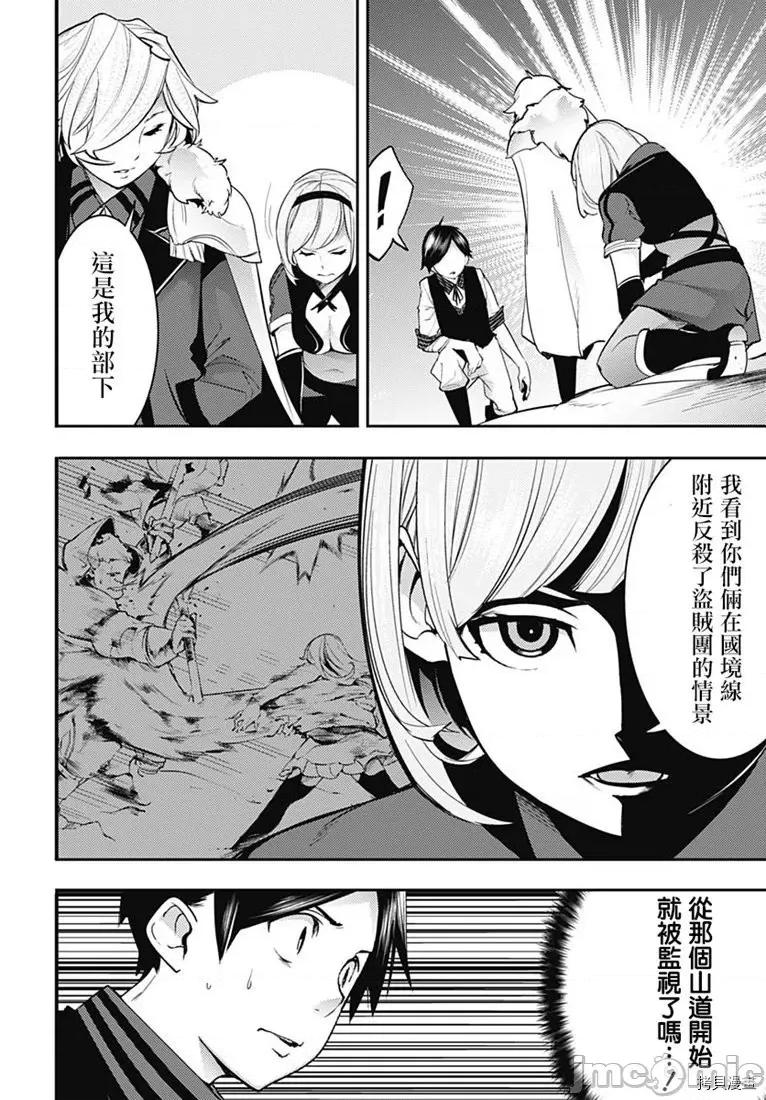 终末的后宫奇想曲 终末的后宫 玄幻版017 第16话.zip 第7页