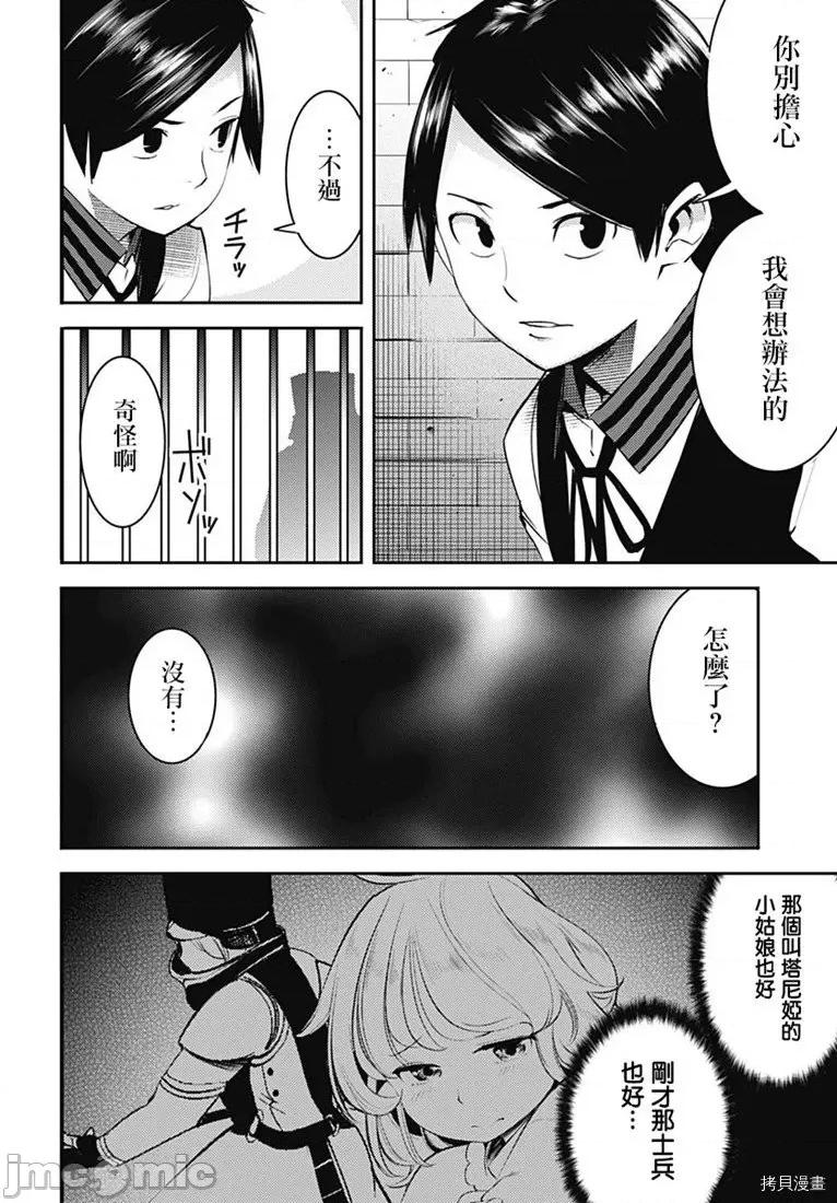 终末的后宫奇想曲 终末的后宫 玄幻版017 第16话.zip 第13页