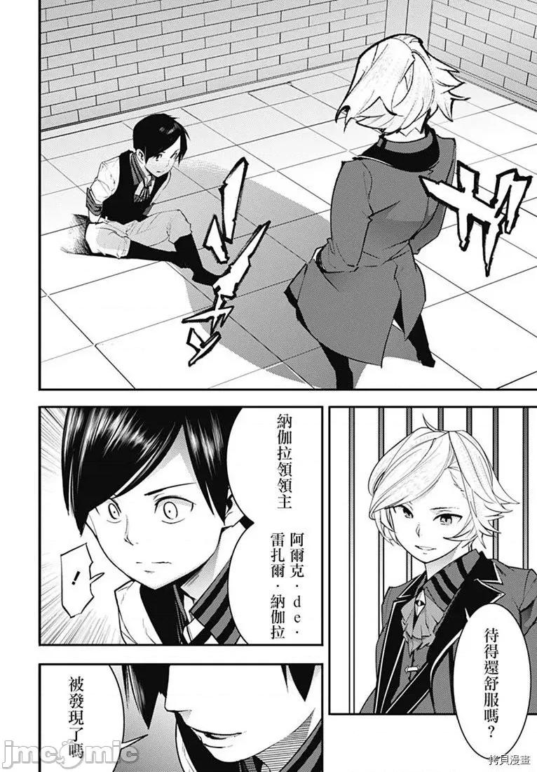终末的后宫奇想曲 终末的后宫 玄幻版017 第16话.zip 第15页