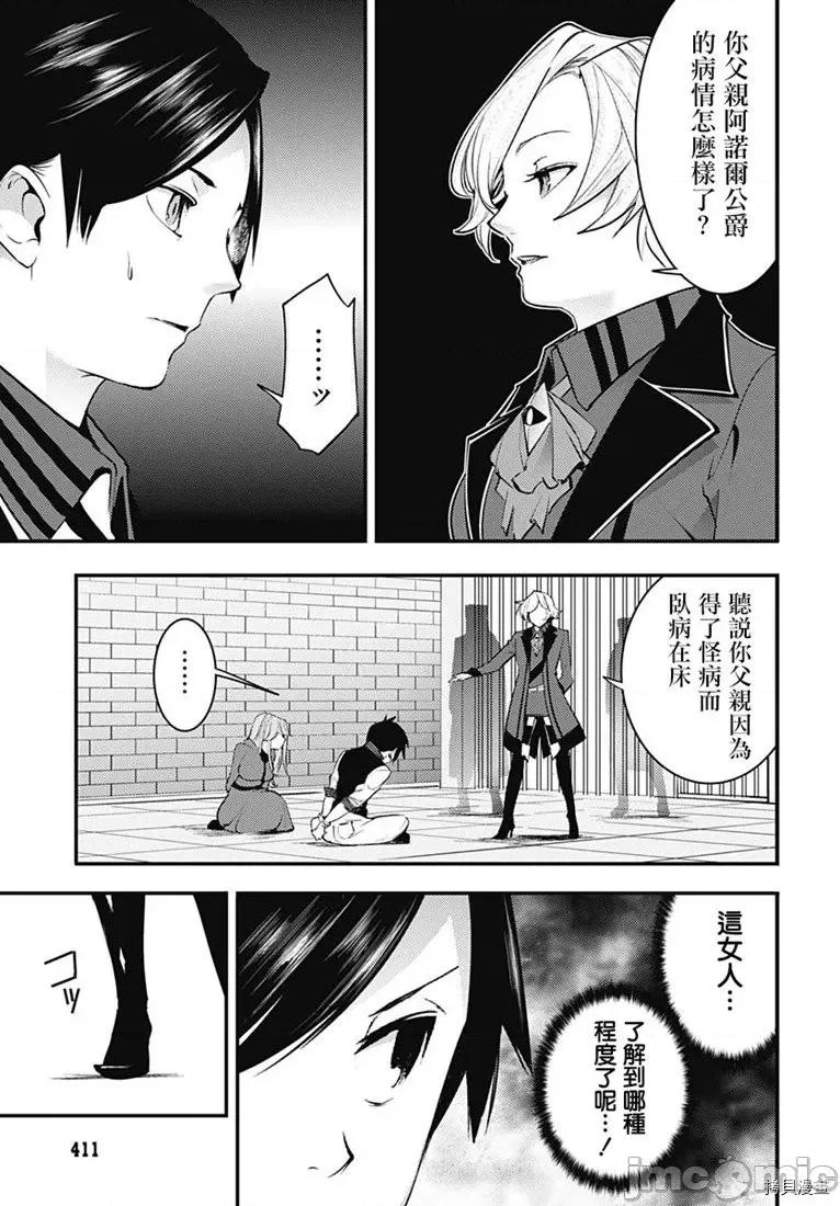 终末的后宫奇想曲 终末的后宫 玄幻版017 第16话.zip 第16页