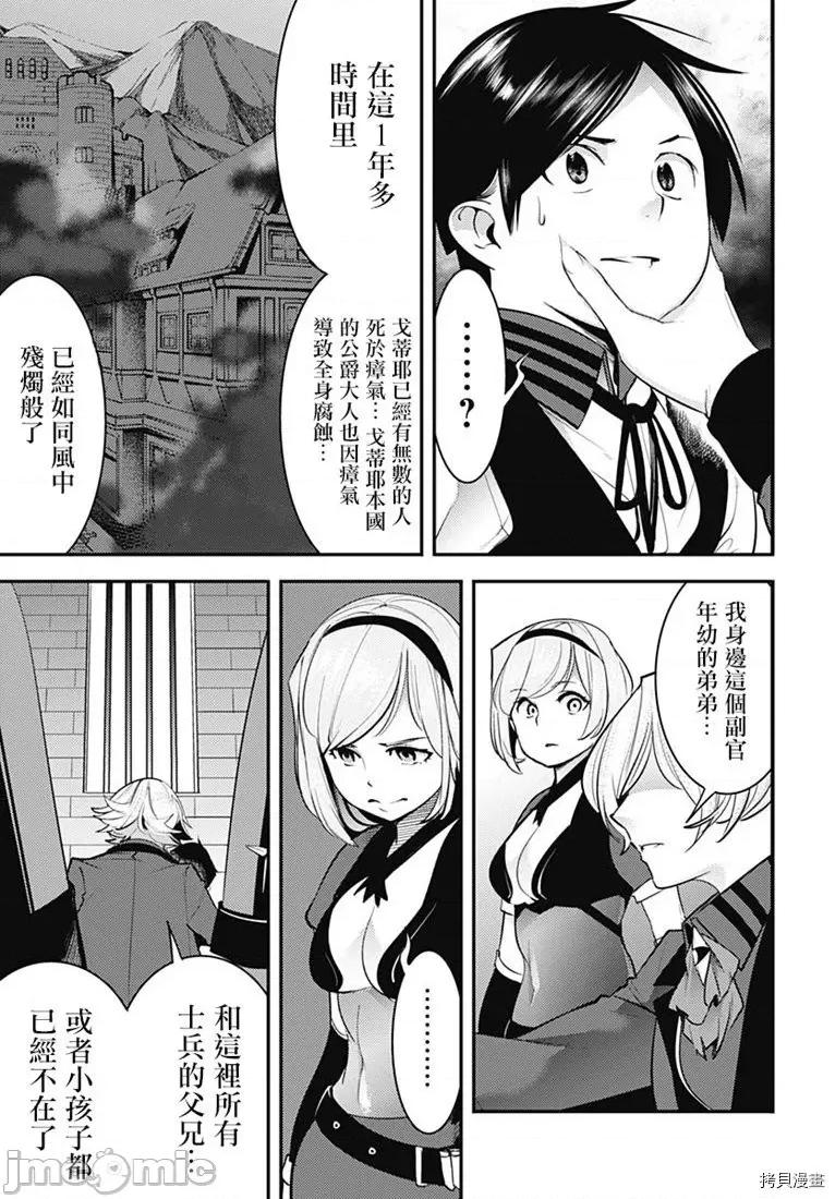 终末的后宫奇想曲 终末的后宫 玄幻版017 第16话.zip 第20页