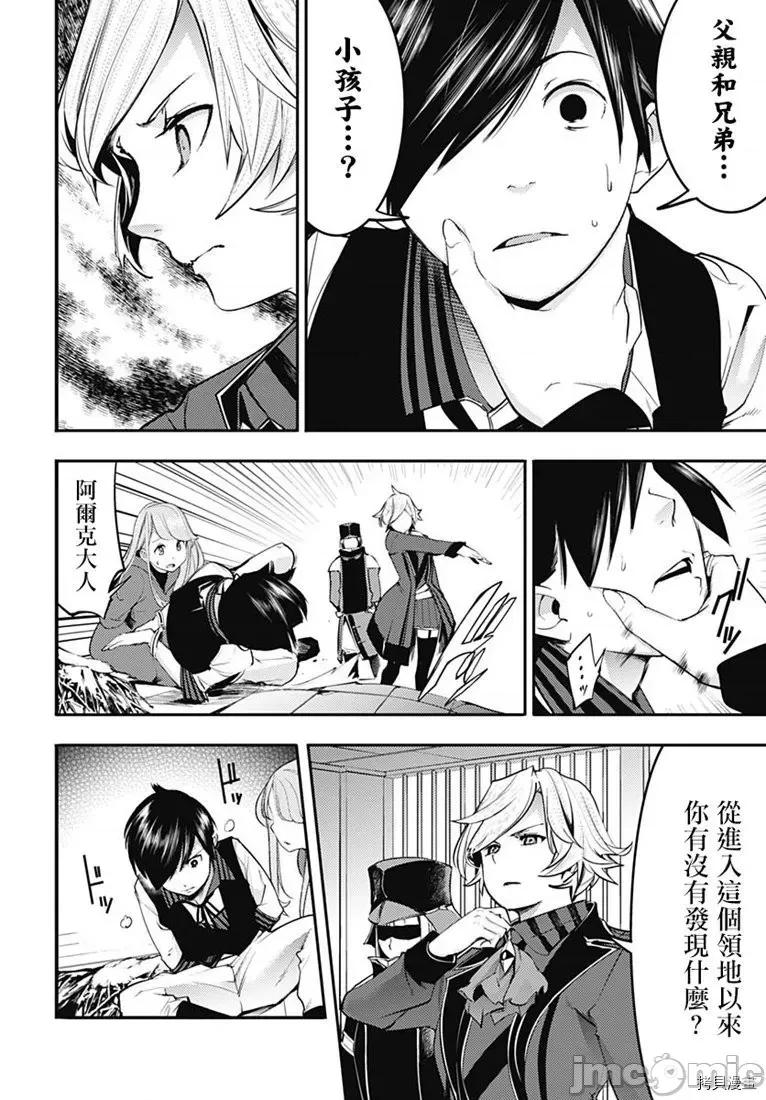 终末的后宫奇想曲 终末的后宫 玄幻版017 第16话.zip 第21页