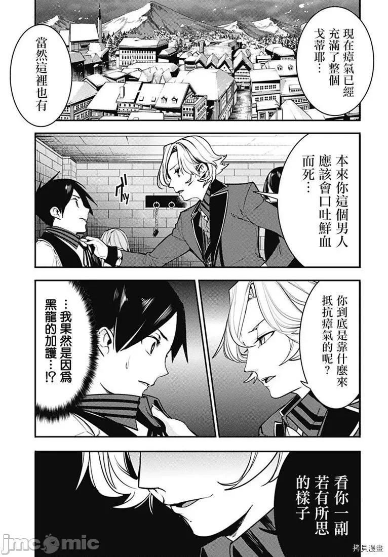终末的后宫奇想曲 终末的后宫 玄幻版017 第16话.zip 第25页