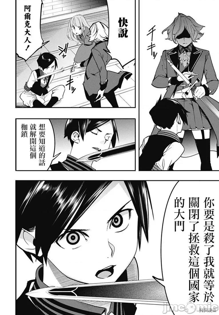 终末的后宫奇想曲 终末的后宫 玄幻版017 第16话.zip 第26页