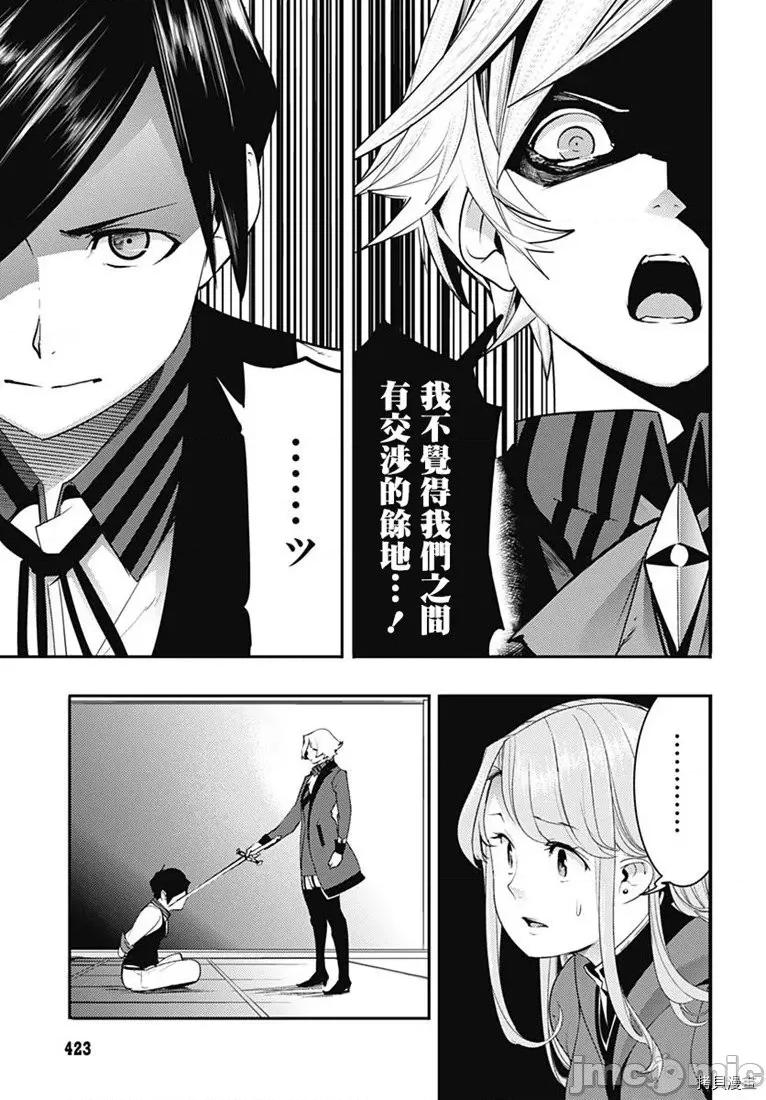 终末的后宫奇想曲 终末的后宫 玄幻版017 第16话.zip 第27页