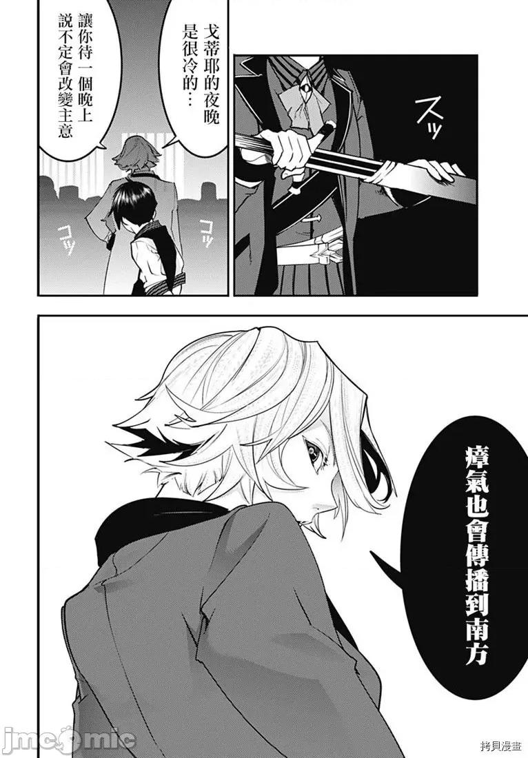终末的后宫奇想曲 终末的后宫 玄幻版017 第16话.zip 第28页