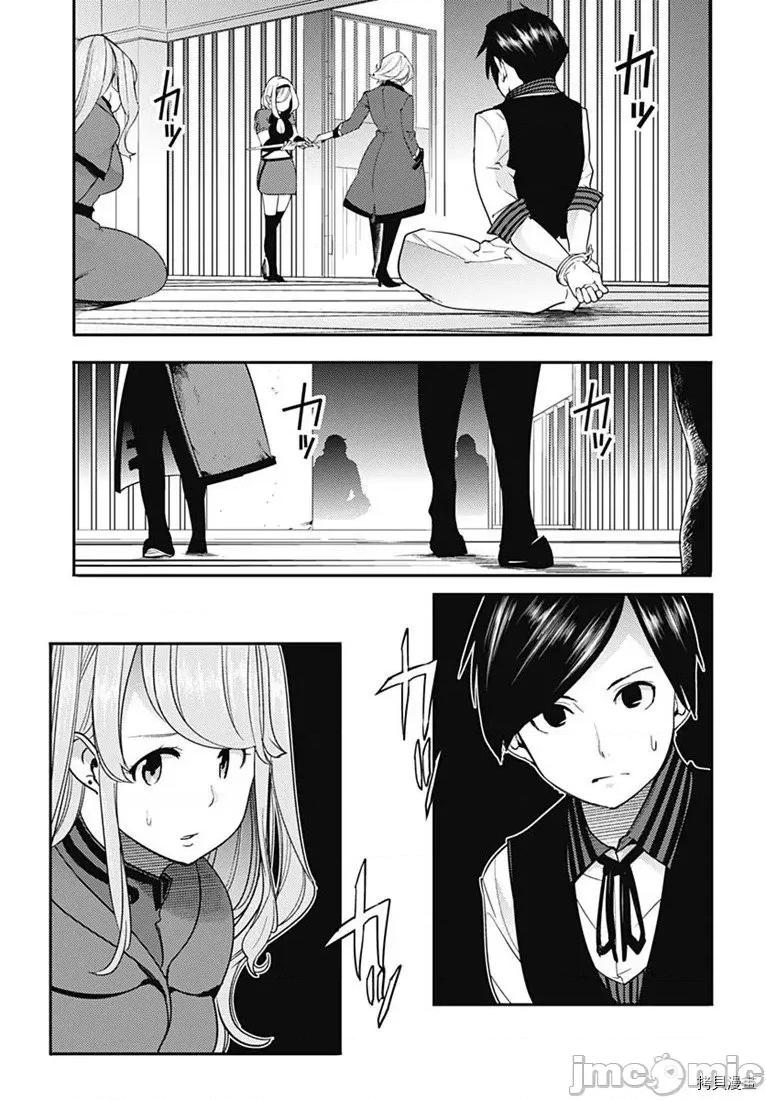 终末的后宫奇想曲 终末的后宫 玄幻版017 第16话.zip 第29页