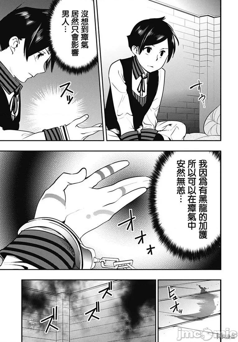 终末的后宫奇想曲 终末的后宫 玄幻版017 第16话.zip 第31页