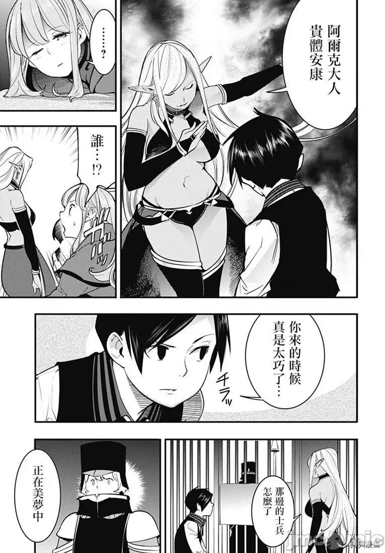 终末的后宫奇想曲 终末的后宫 玄幻版017 第16话.zip 第33页