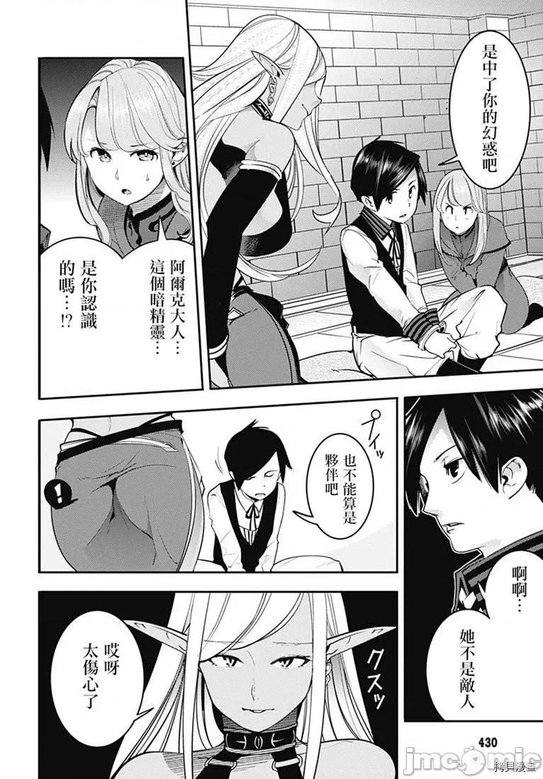 终末的后宫奇想曲 终末的后宫 玄幻版017 第16话.zip 第34页