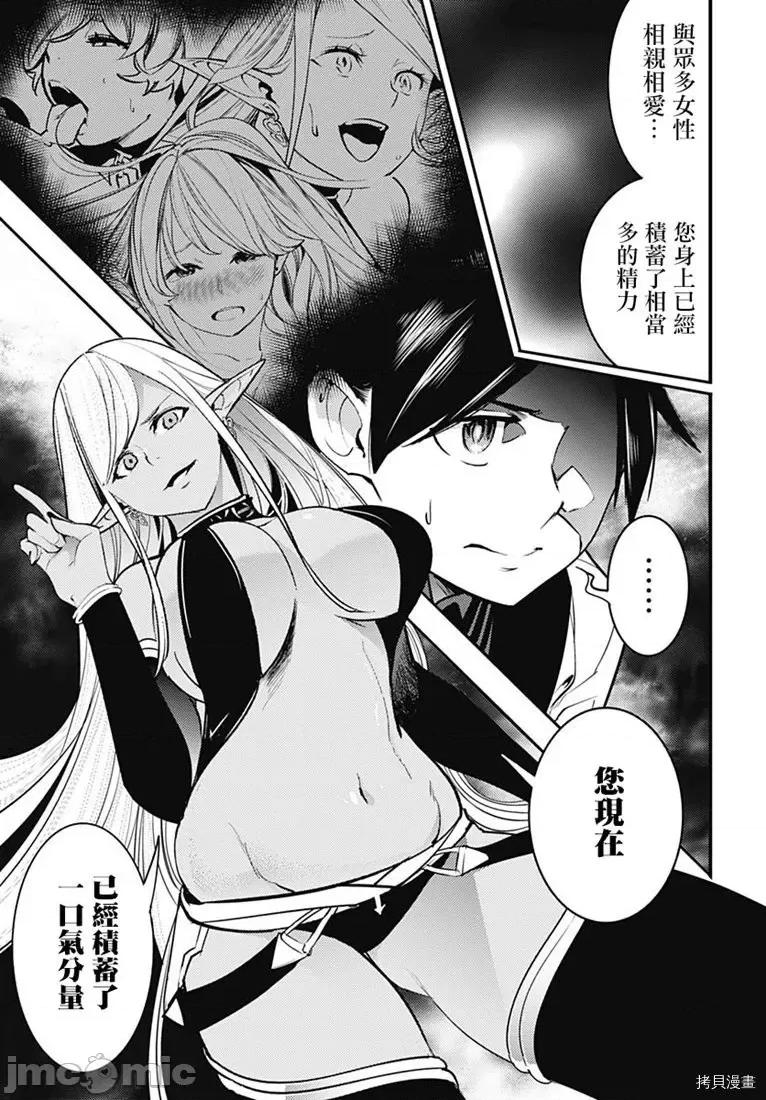 终末的后宫奇想曲 终末的后宫 玄幻版017 第16话.zip 第37页