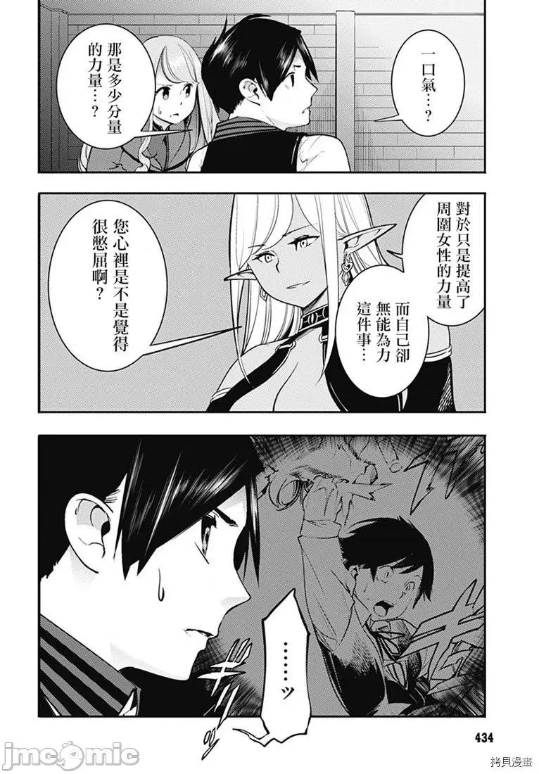 终末的后宫奇想曲 终末的后宫 玄幻版017 第16话.zip 第38页