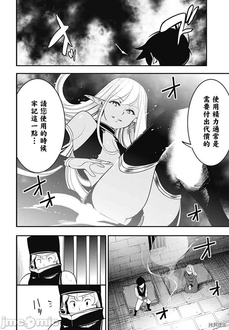 终末的后宫奇想曲 终末的后宫 玄幻版017 第16话.zip 第40页