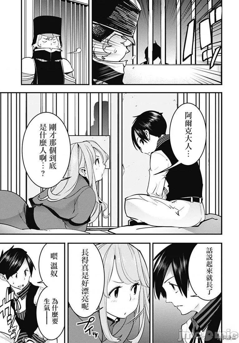 终末的后宫奇想曲 终末的后宫 玄幻版017 第16话.zip 第41页