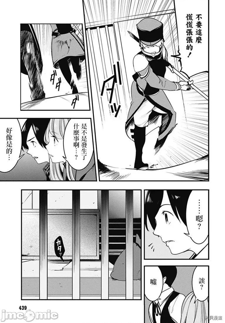 终末的后宫奇想曲 终末的后宫 玄幻版017 第16话.zip 第43页