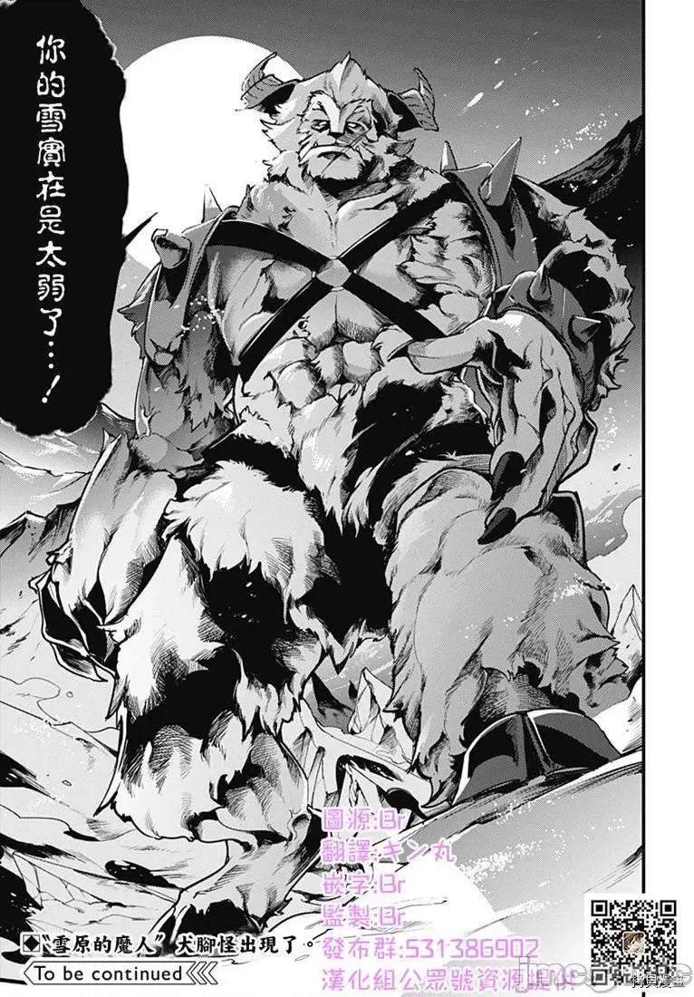 终末的后宫奇想曲 终末的后宫 玄幻版017 第16话.zip 第53页