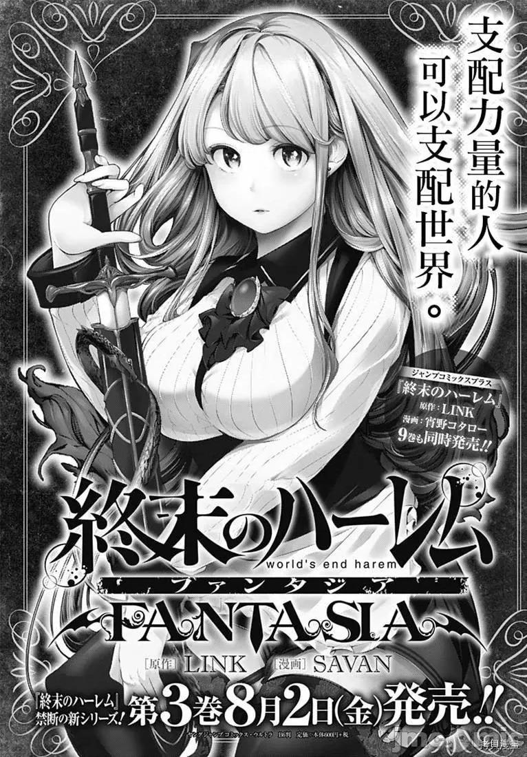 终末的后宫奇想曲 终末的后宫 玄幻版017 第16话.zip 第54页
