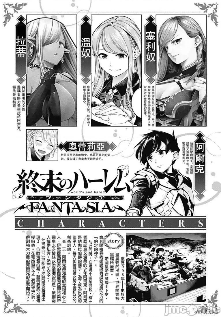 终末的后宫奇想曲 终末的后宫 玄幻版018 第17.1话.zip 第1页
