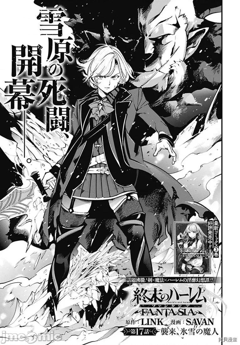 终末的后宫奇想曲 终末的后宫 玄幻版018 第17.1话.zip 第2页