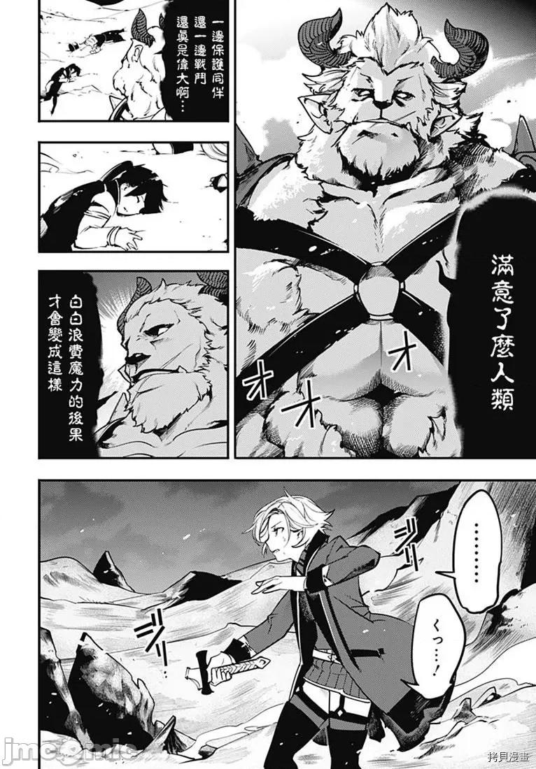 终末的后宫奇想曲 终末的后宫 玄幻版018 第17.1话.zip 第11页